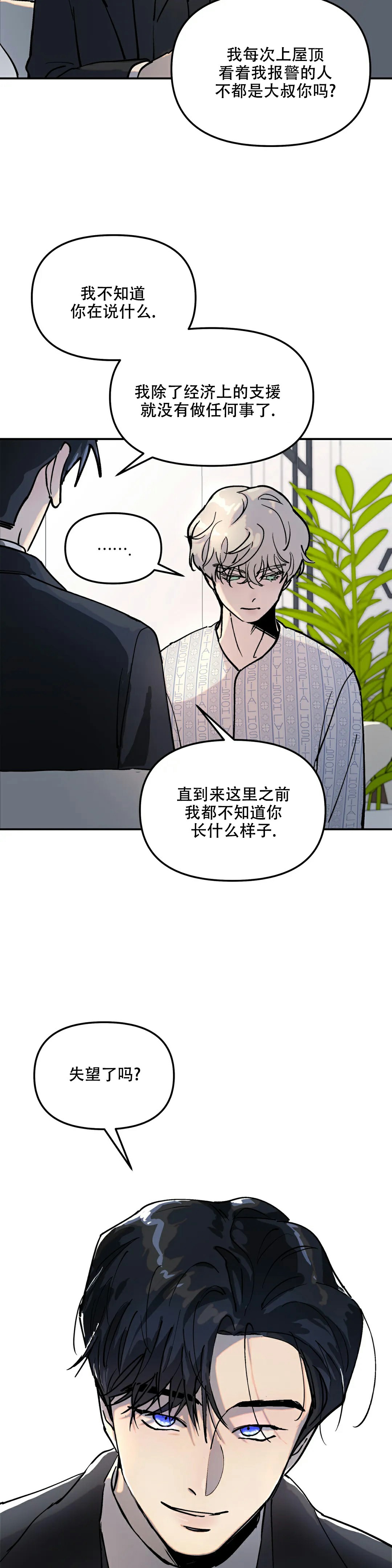 《无根之树》漫画最新章节第3话免费下拉式在线观看章节第【15】张图片