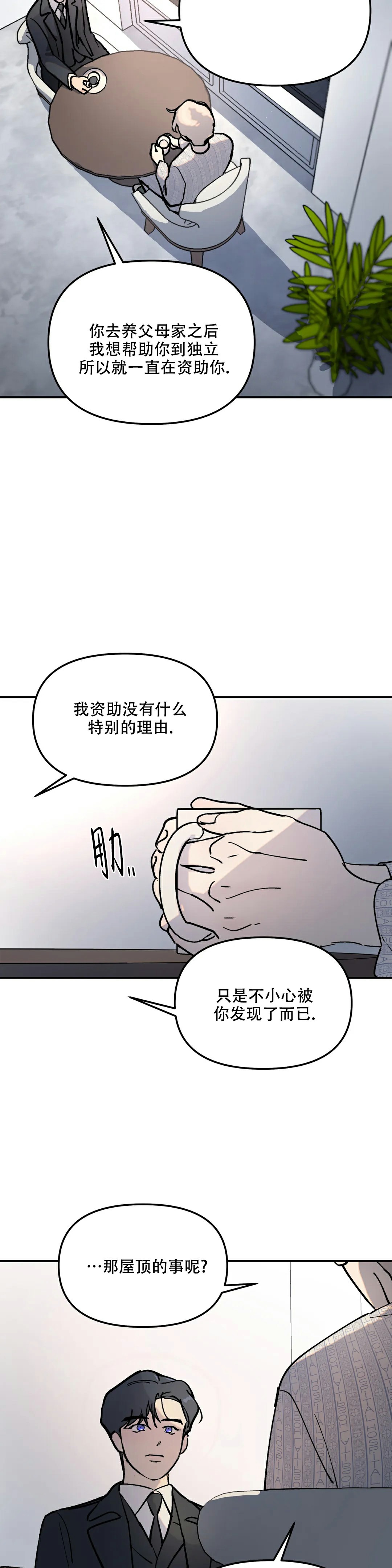 《无根之树》漫画最新章节第3话免费下拉式在线观看章节第【14】张图片