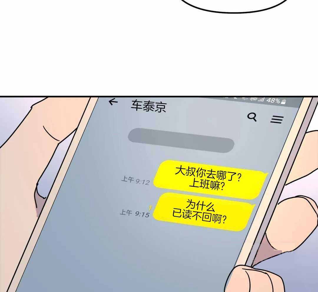 《无根之树》漫画最新章节第37话免费下拉式在线观看章节第【83】张图片