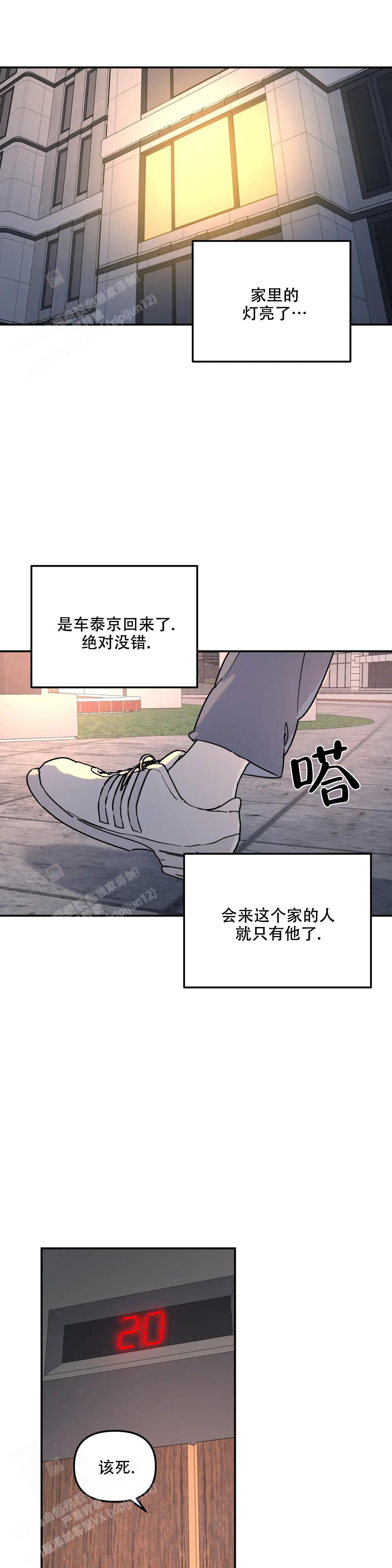 《无根之树》漫画最新章节第14话免费下拉式在线观看章节第【11】张图片