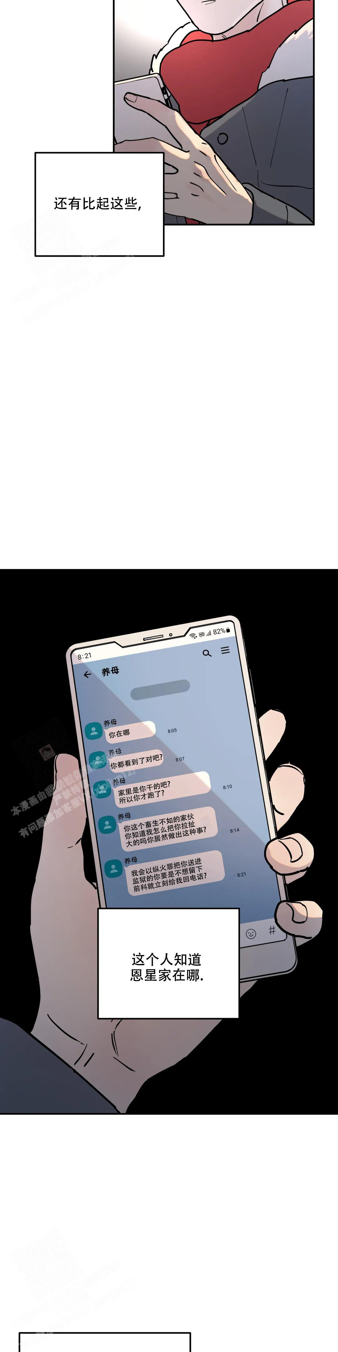 《无根之树》漫画最新章节第8话免费下拉式在线观看章节第【11】张图片