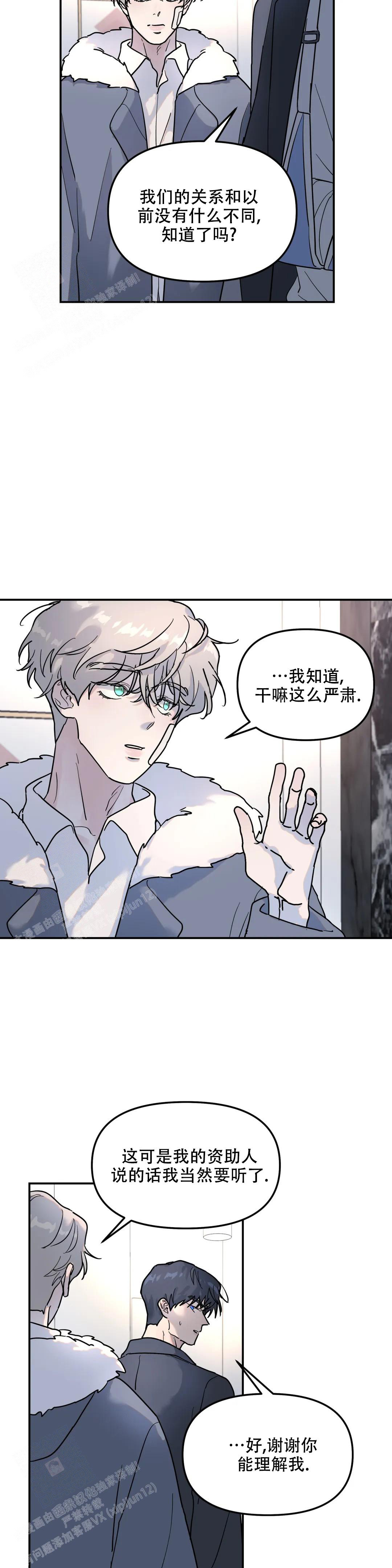 《无根之树》漫画最新章节第24话免费下拉式在线观看章节第【4】张图片