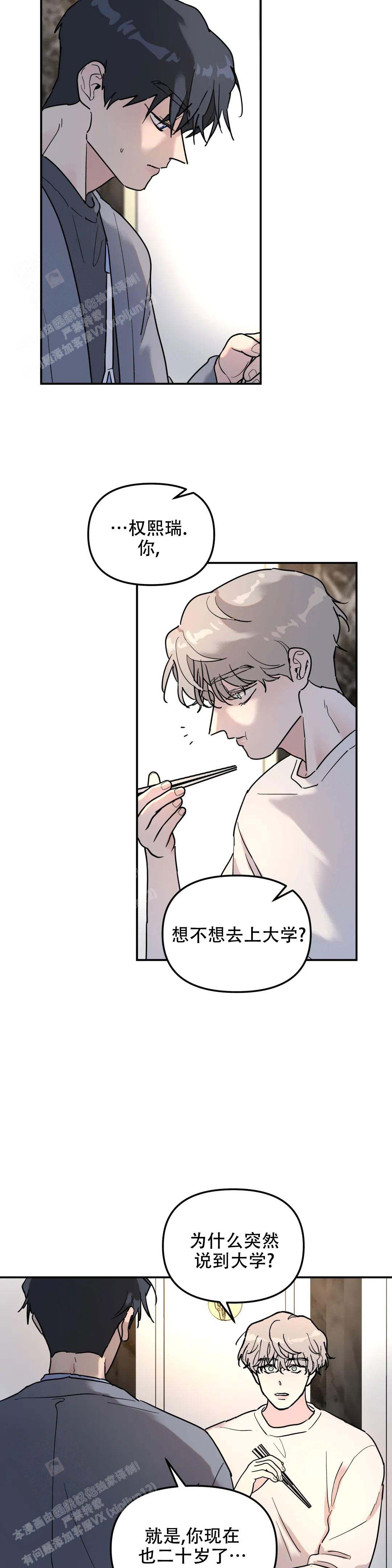 《无根之树》漫画最新章节第26话免费下拉式在线观看章节第【6】张图片