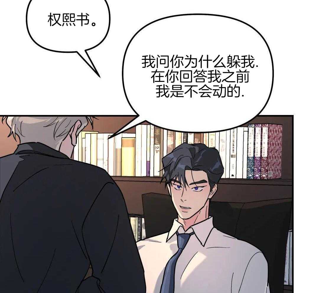 《无根之树》漫画最新章节第38话免费下拉式在线观看章节第【67】张图片