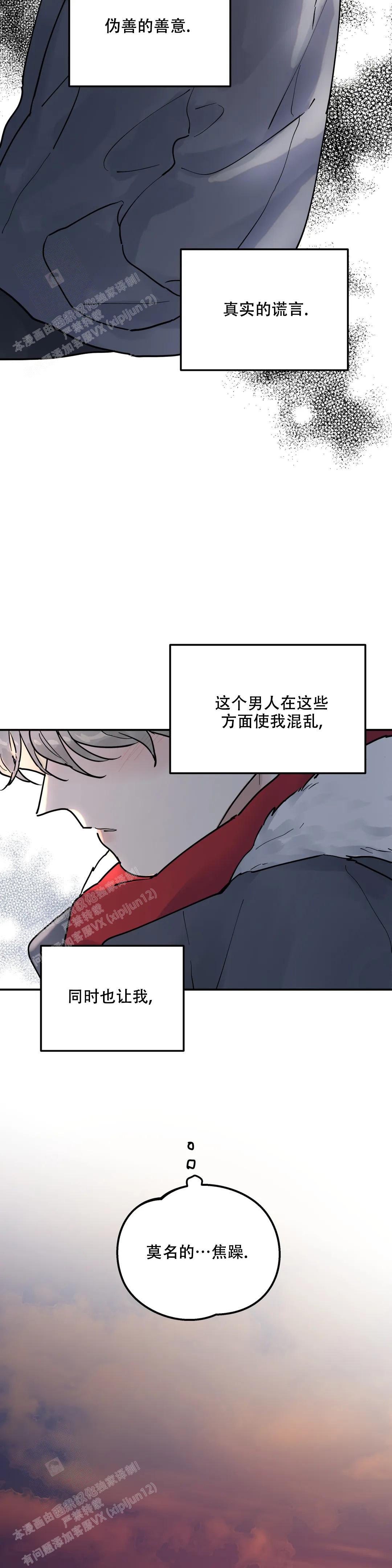 《无根之树》漫画最新章节第8话免费下拉式在线观看章节第【5】张图片