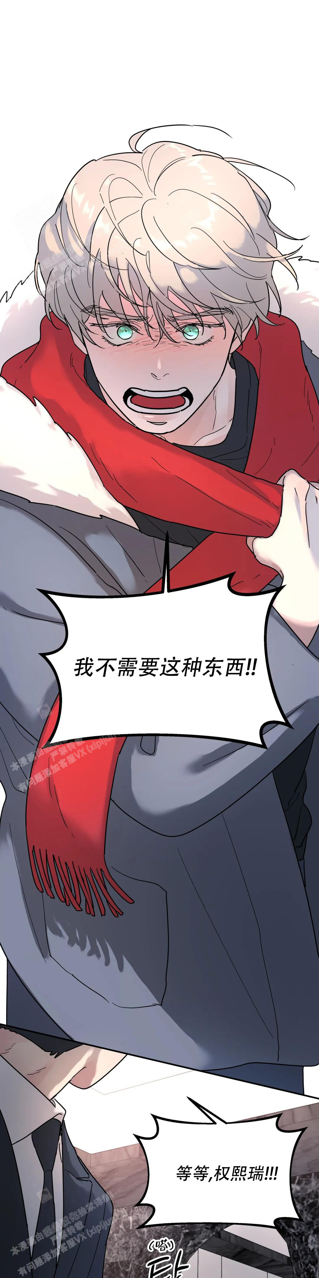 《无根之树》漫画最新章节第16话免费下拉式在线观看章节第【3】张图片