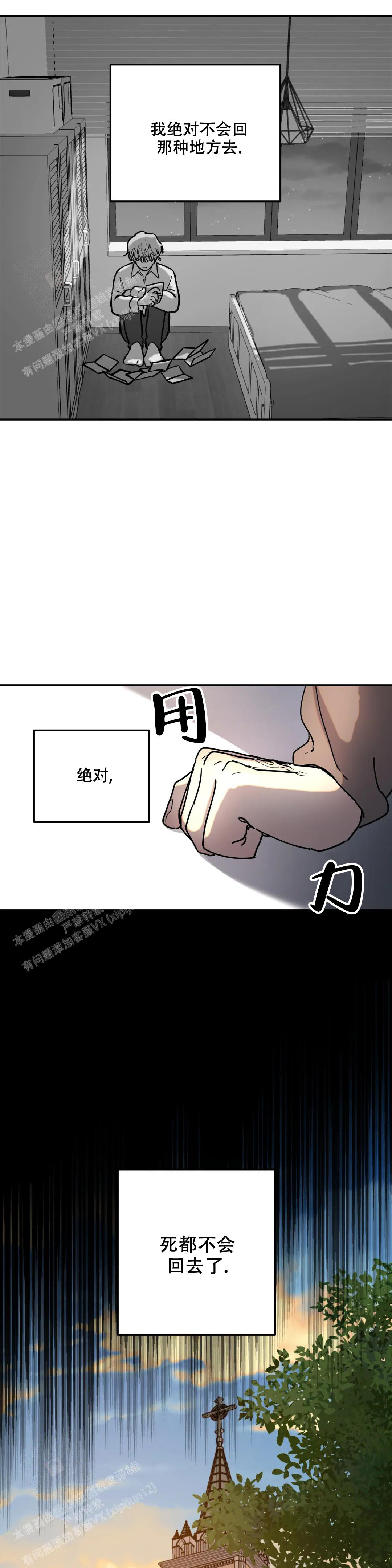 《无根之树》漫画最新章节第10话免费下拉式在线观看章节第【1】张图片