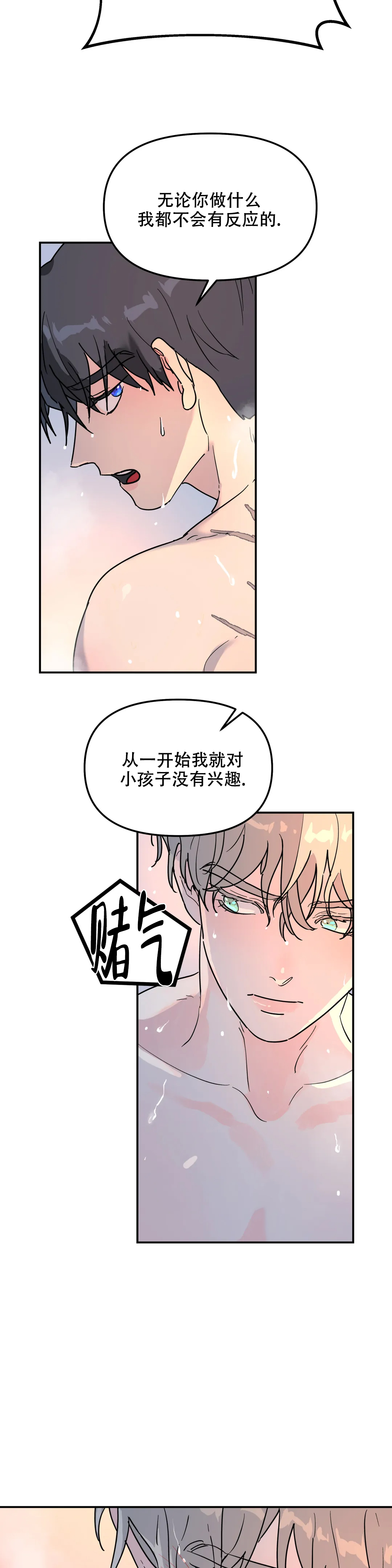 《无根之树》漫画最新章节第35话免费下拉式在线观看章节第【15】张图片