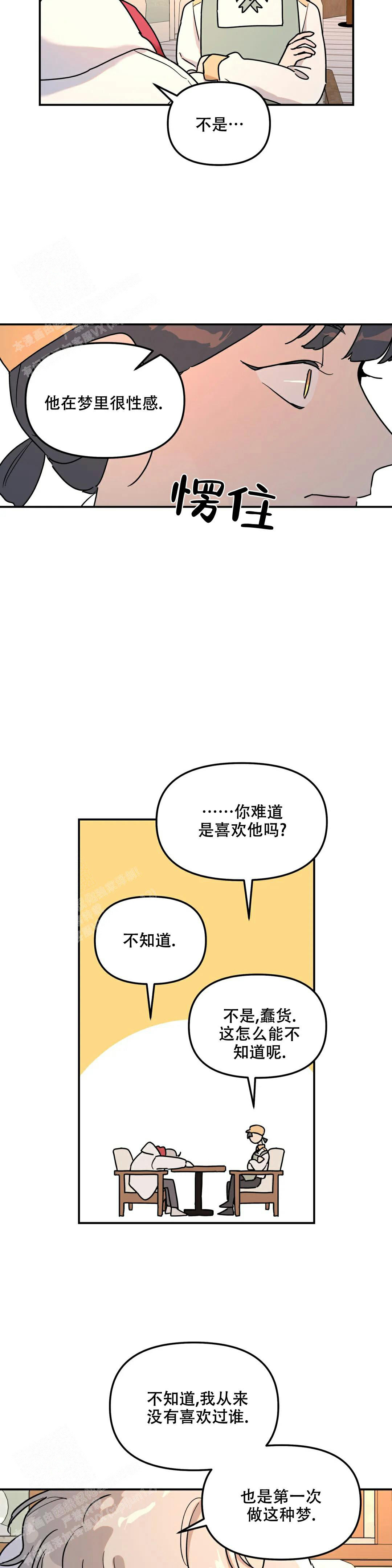 《无根之树》漫画最新章节第27话免费下拉式在线观看章节第【8】张图片