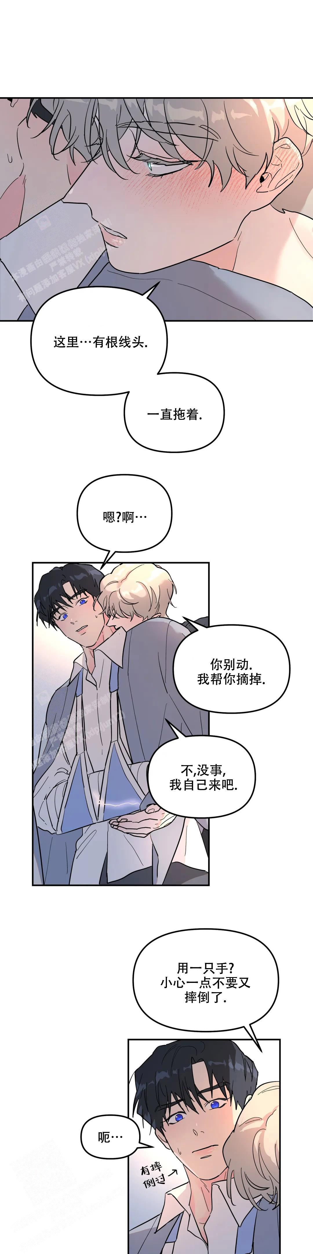 《无根之树》漫画最新章节第29话免费下拉式在线观看章节第【9】张图片