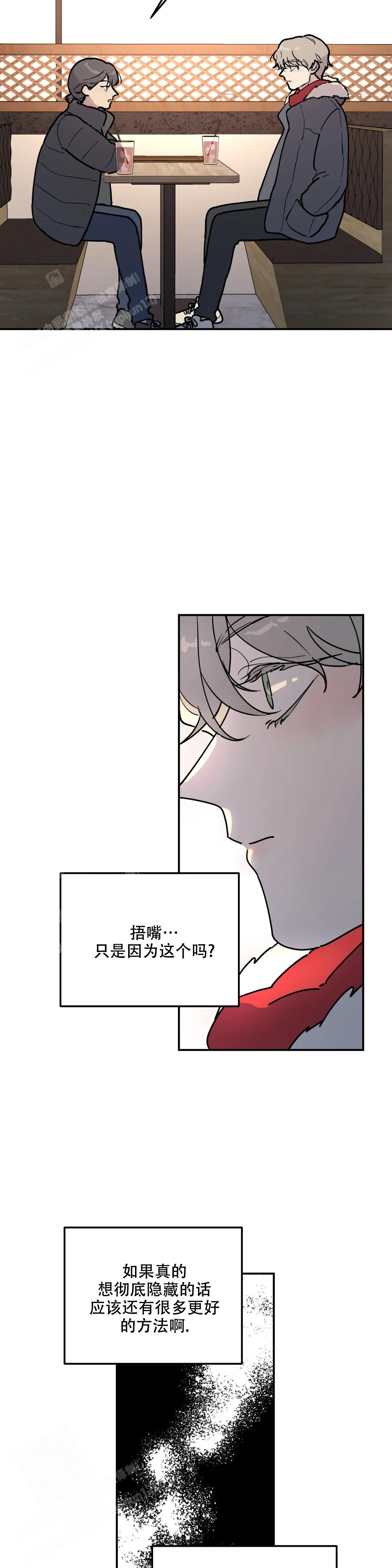 《无根之树》漫画最新章节第7话免费下拉式在线观看章节第【14】张图片