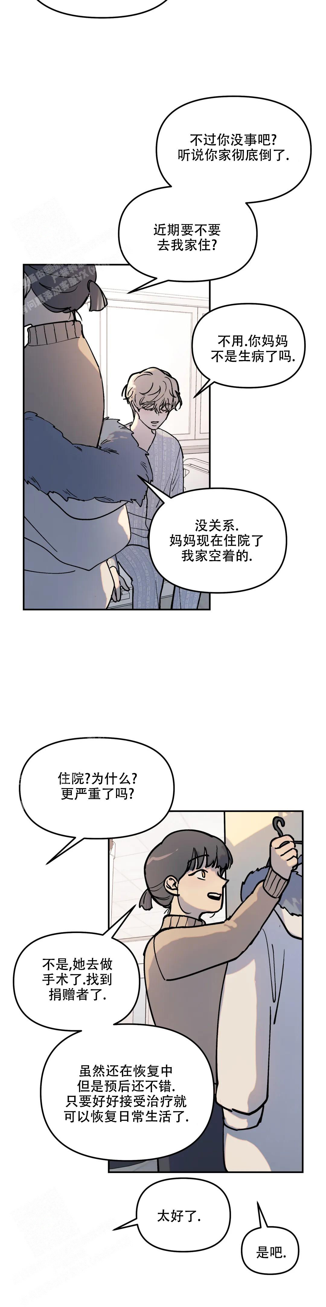 《无根之树》漫画最新章节第4话免费下拉式在线观看章节第【7】张图片