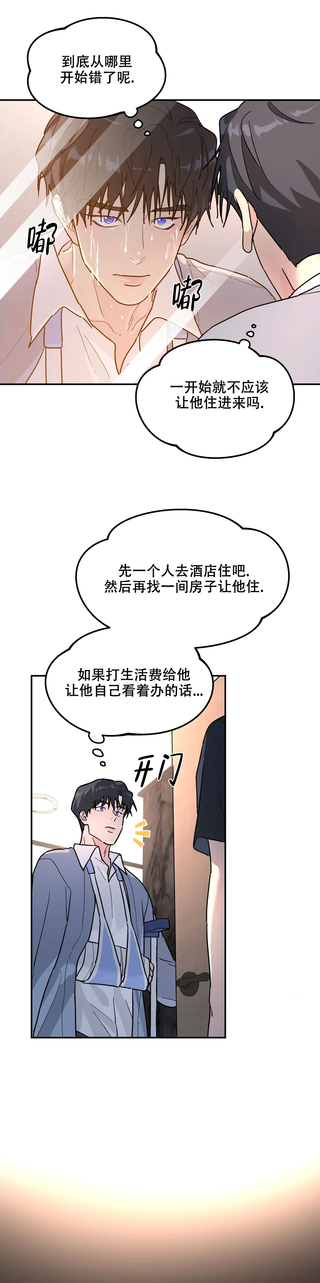 《无根之树》漫画最新章节第34话免费下拉式在线观看章节第【23】张图片