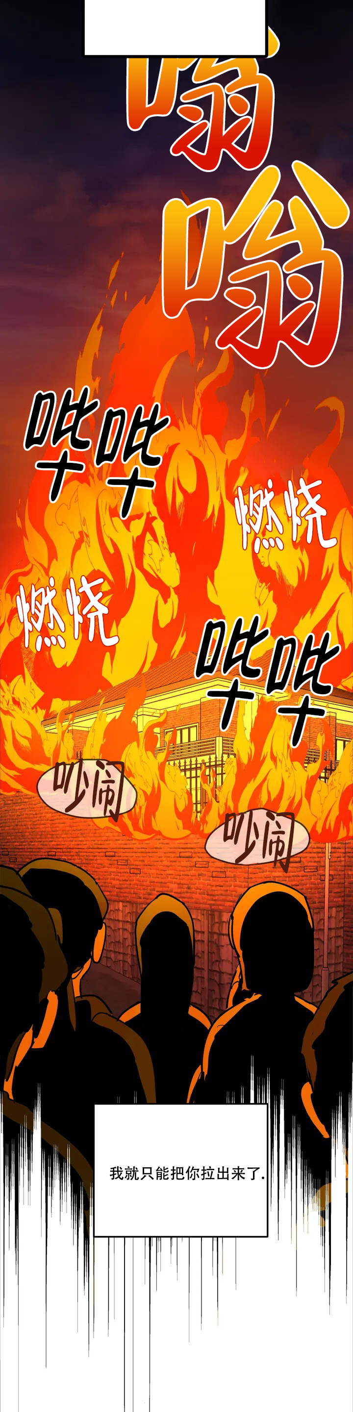 《无根之树》漫画最新章节第2话免费下拉式在线观看章节第【12】张图片