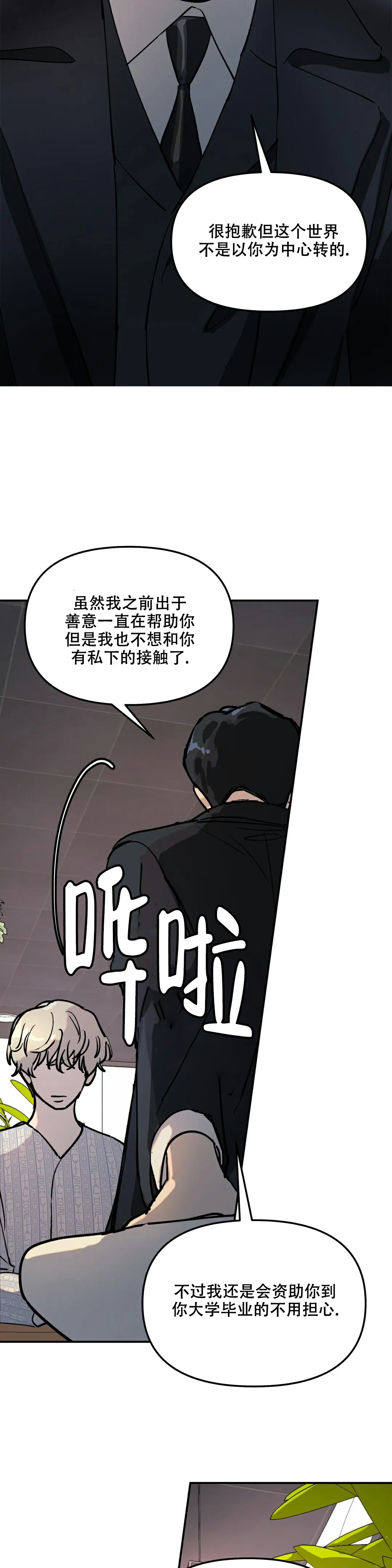 《无根之树》漫画最新章节第3话免费下拉式在线观看章节第【16】张图片