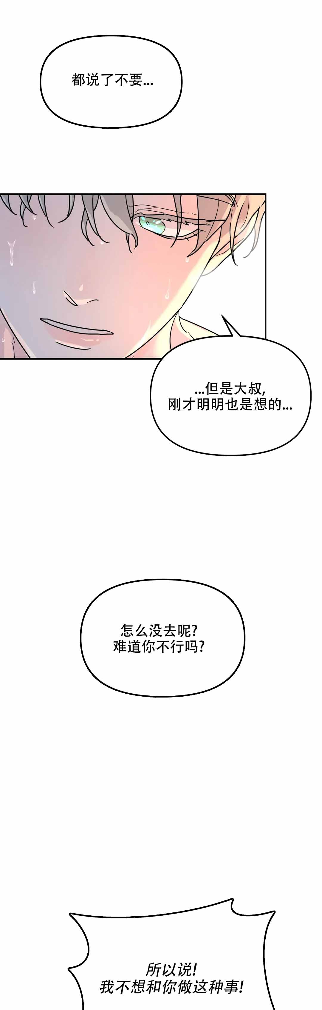 《无根之树》漫画最新章节第35话免费下拉式在线观看章节第【13】张图片