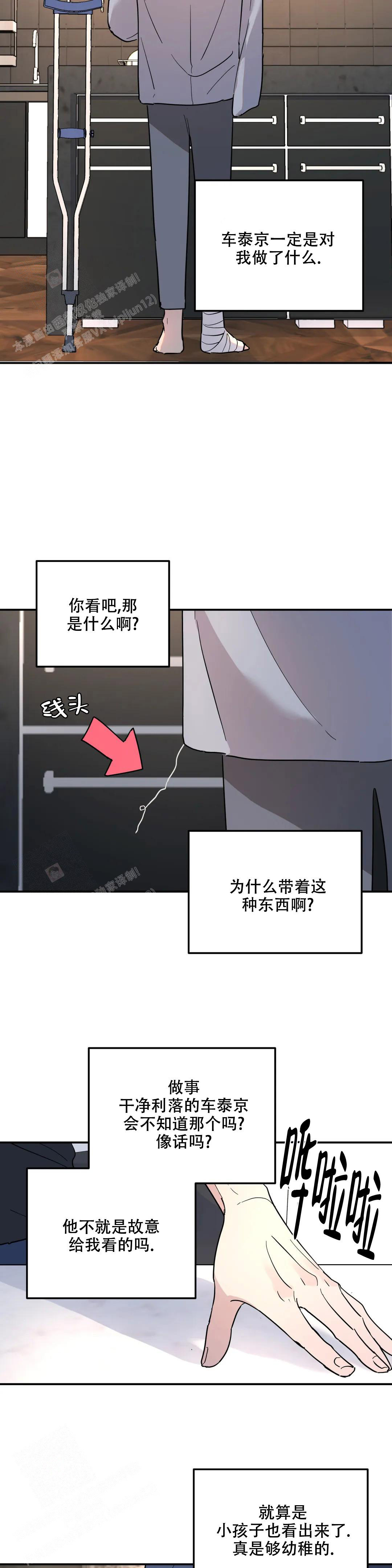 《无根之树》漫画最新章节第29话免费下拉式在线观看章节第【7】张图片