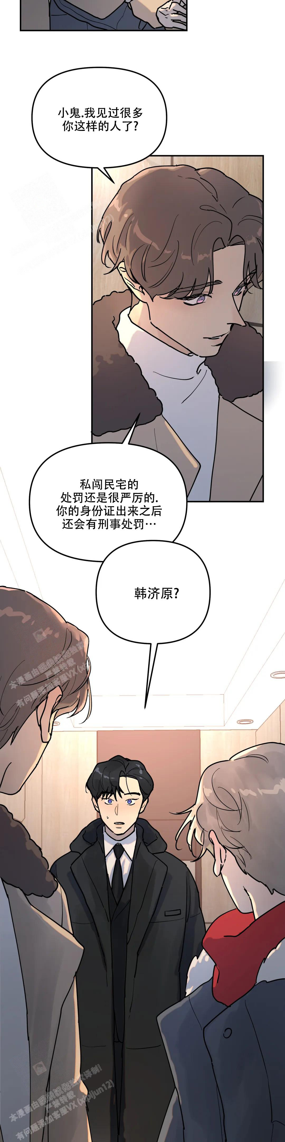 《无根之树》漫画最新章节第9话免费下拉式在线观看章节第【4】张图片