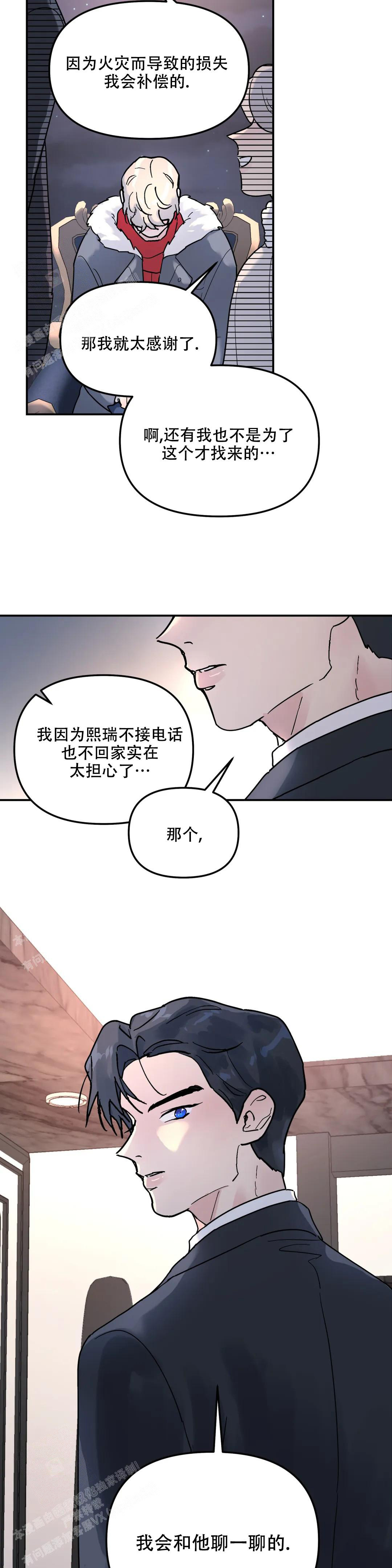 《无根之树》漫画最新章节第15话免费下拉式在线观看章节第【3】张图片