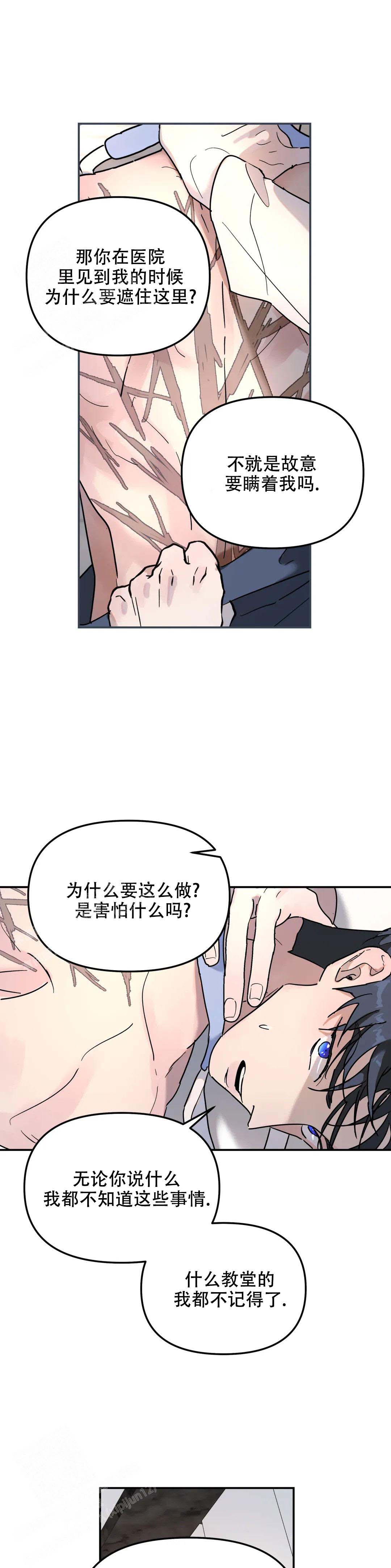 《无根之树》漫画最新章节第25话免费下拉式在线观看章节第【5】张图片