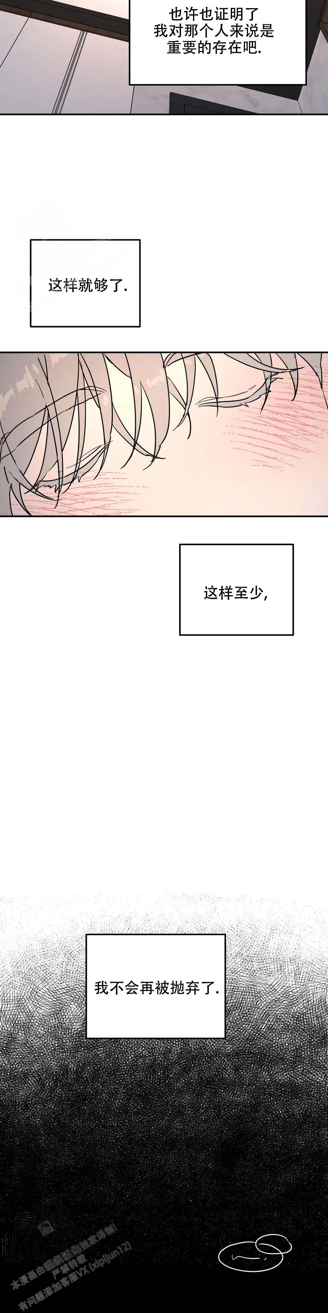 《无根之树》漫画最新章节第26话免费下拉式在线观看章节第【18】张图片