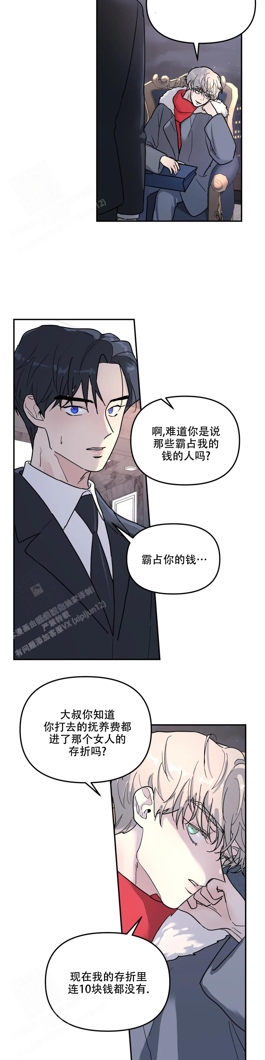 《无根之树》漫画最新章节第15话免费下拉式在线观看章节第【8】张图片