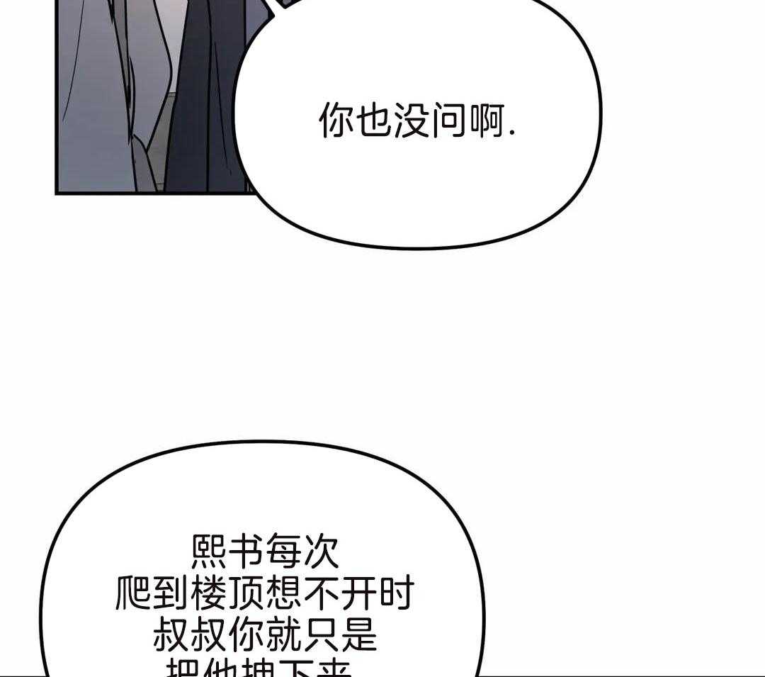 《无根之树》漫画最新章节第17话免费下拉式在线观看章节第【31】张图片