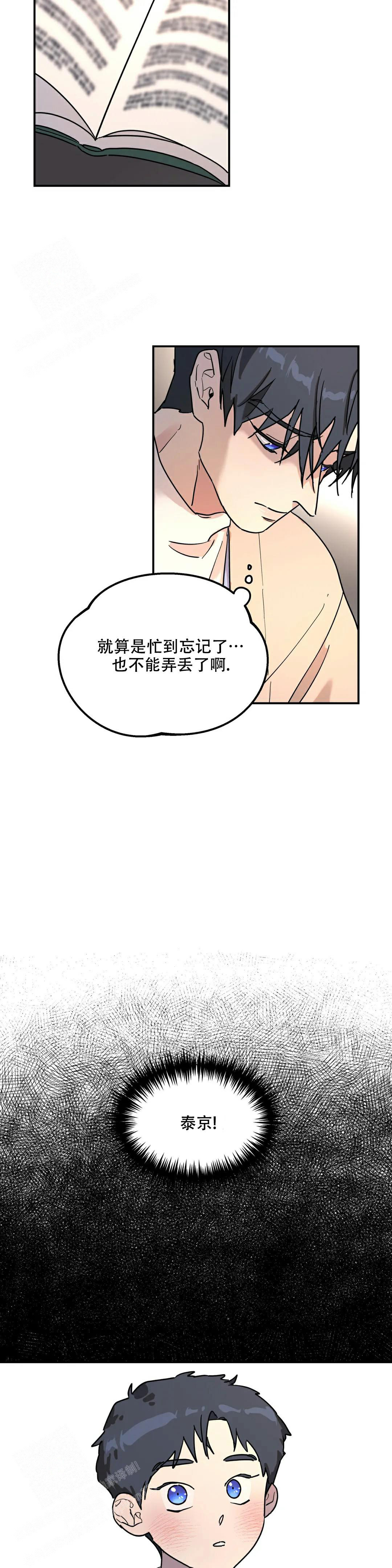 《无根之树》漫画最新章节第27话免费下拉式在线观看章节第【2】张图片