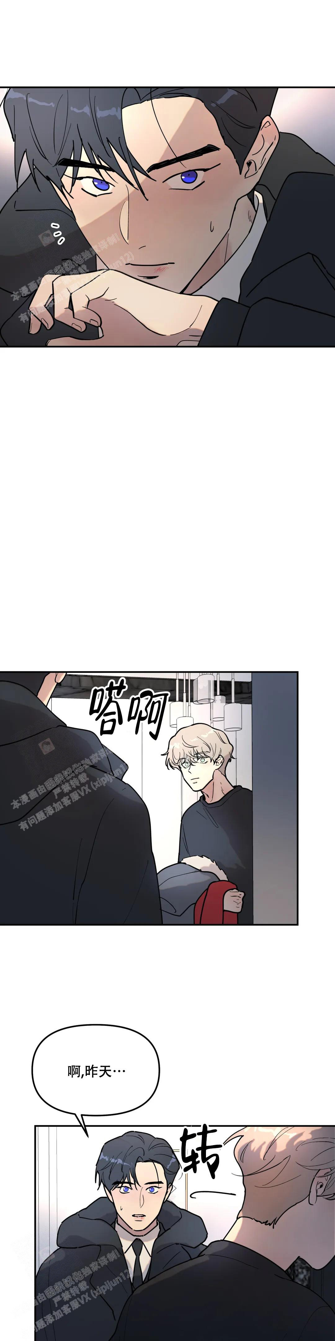 《无根之树》漫画最新章节第11话免费下拉式在线观看章节第【2】张图片