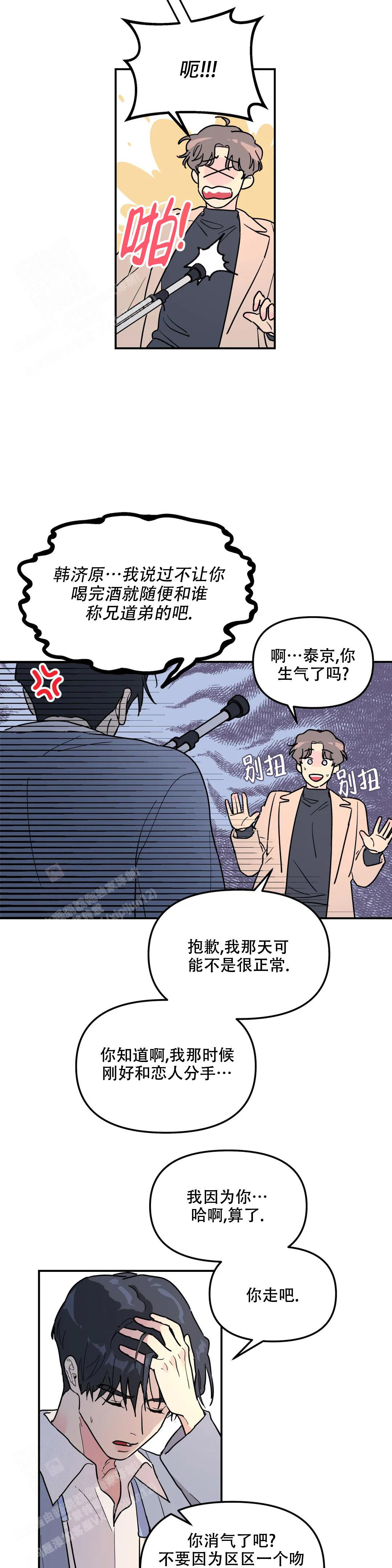 《无根之树》漫画最新章节第30话免费下拉式在线观看章节第【5】张图片