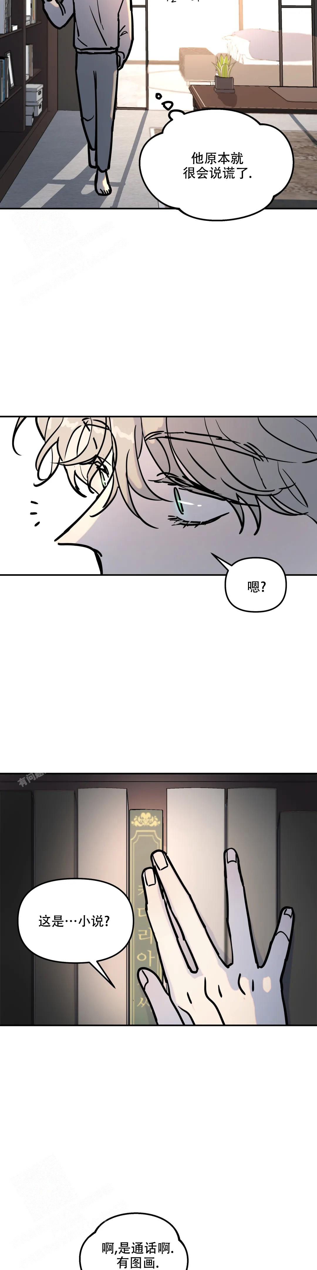 《无根之树》漫画最新章节第6话免费下拉式在线观看章节第【14】张图片