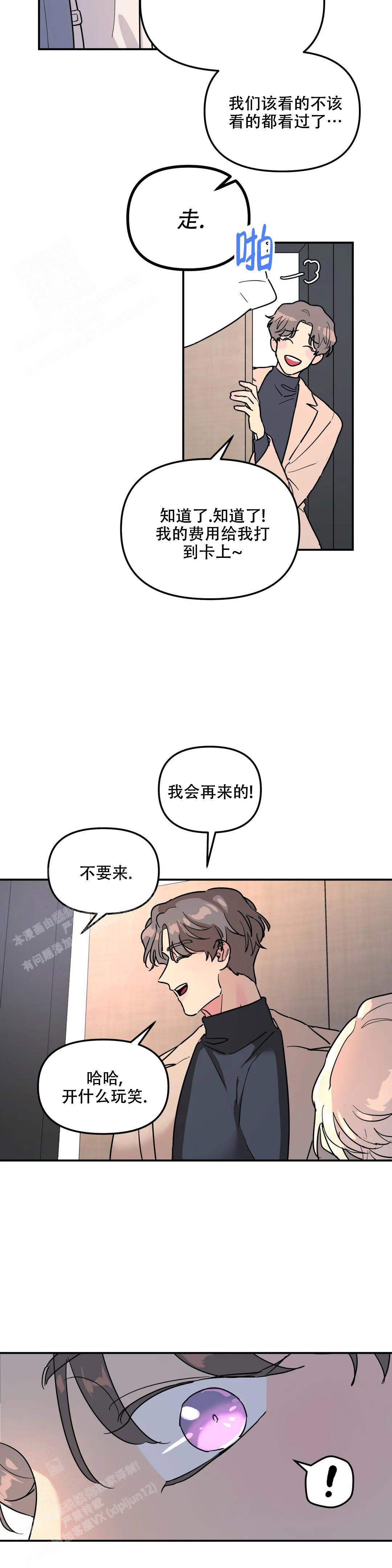 《无根之树》漫画最新章节第30话免费下拉式在线观看章节第【6】张图片