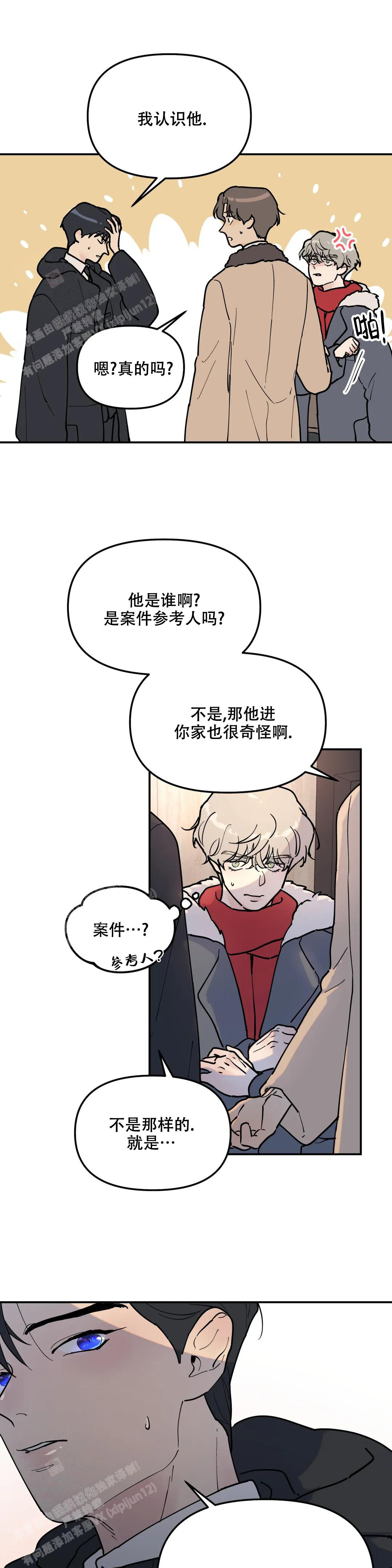 《无根之树》漫画最新章节第9话免费下拉式在线观看章节第【7】张图片