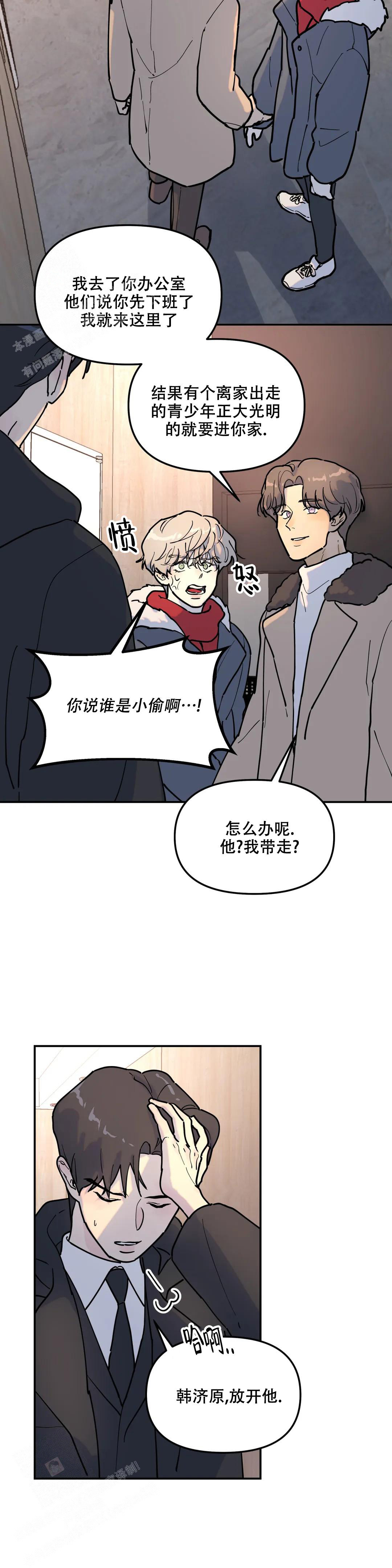 《无根之树》漫画最新章节第9话免费下拉式在线观看章节第【6】张图片