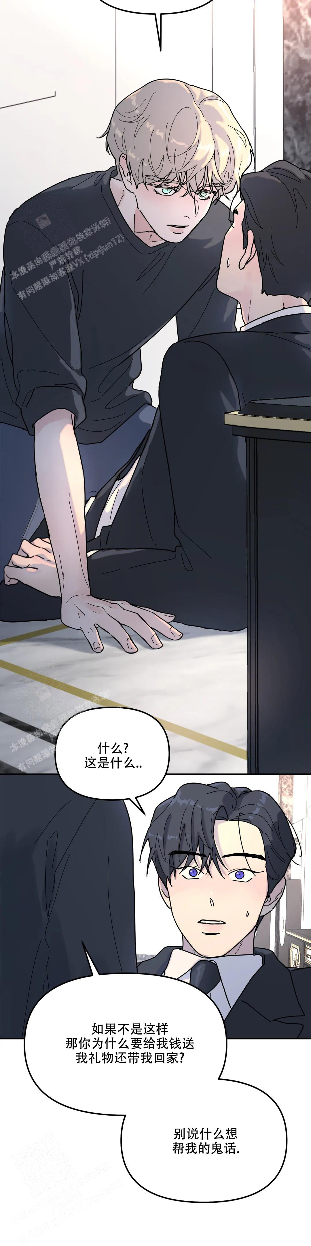 《无根之树》漫画最新章节第13话免费下拉式在线观看章节第【5】张图片