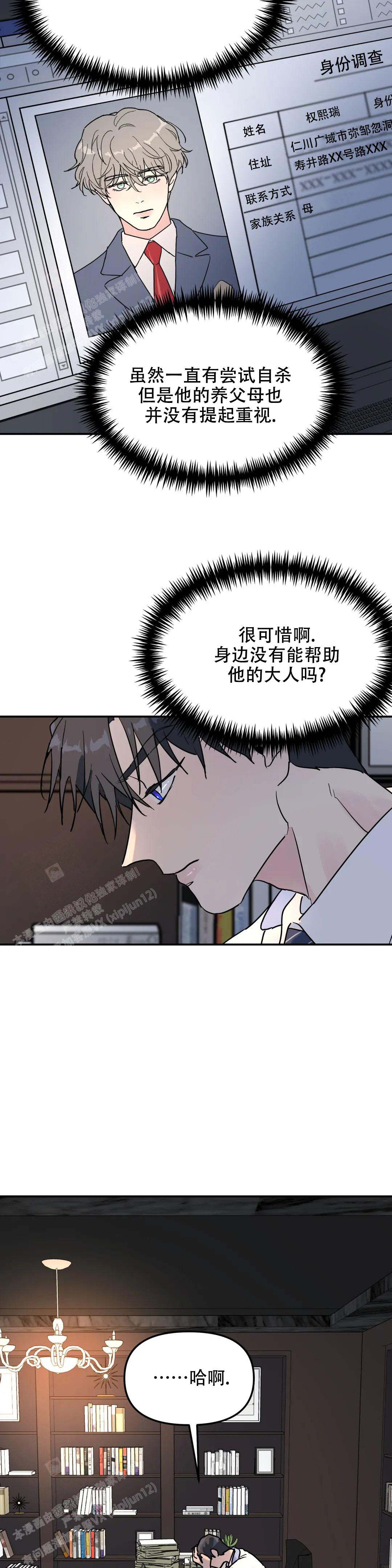 《无根之树》漫画最新章节第26话免费下拉式在线观看章节第【3】张图片