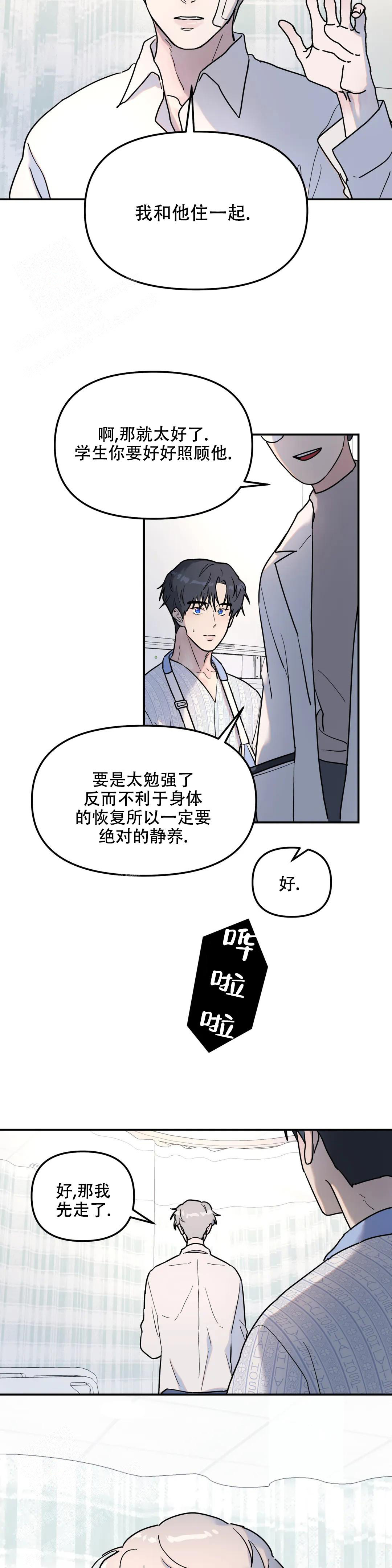 《无根之树》漫画最新章节第23话免费下拉式在线观看章节第【8】张图片