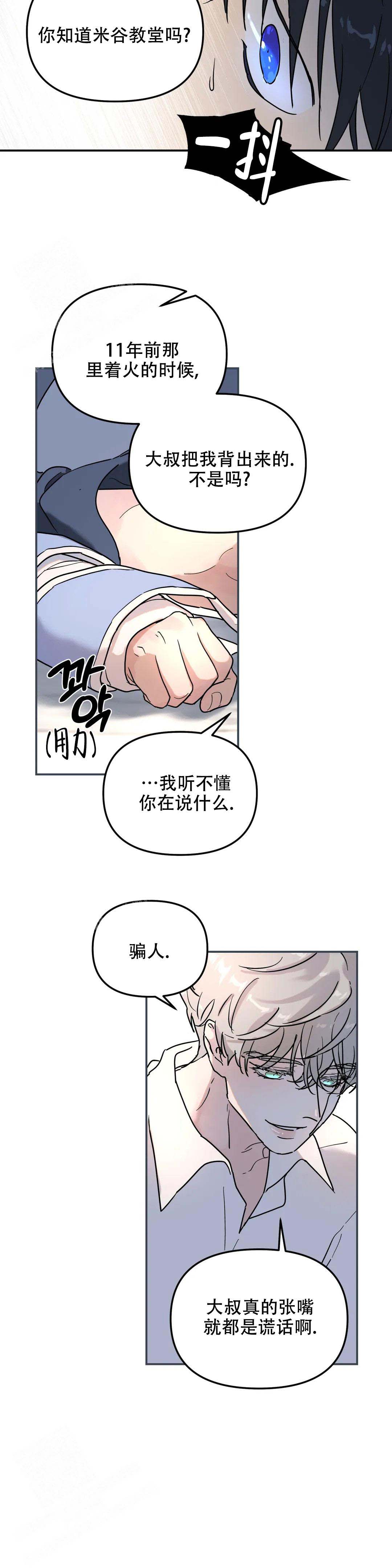 《无根之树》漫画最新章节第25话免费下拉式在线观看章节第【4】张图片