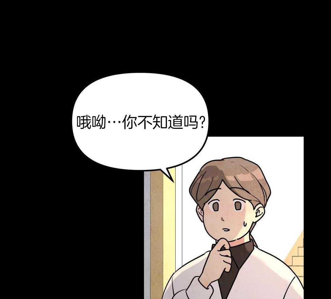 《无根之树》漫画最新章节第44话免费下拉式在线观看章节第【41】张图片