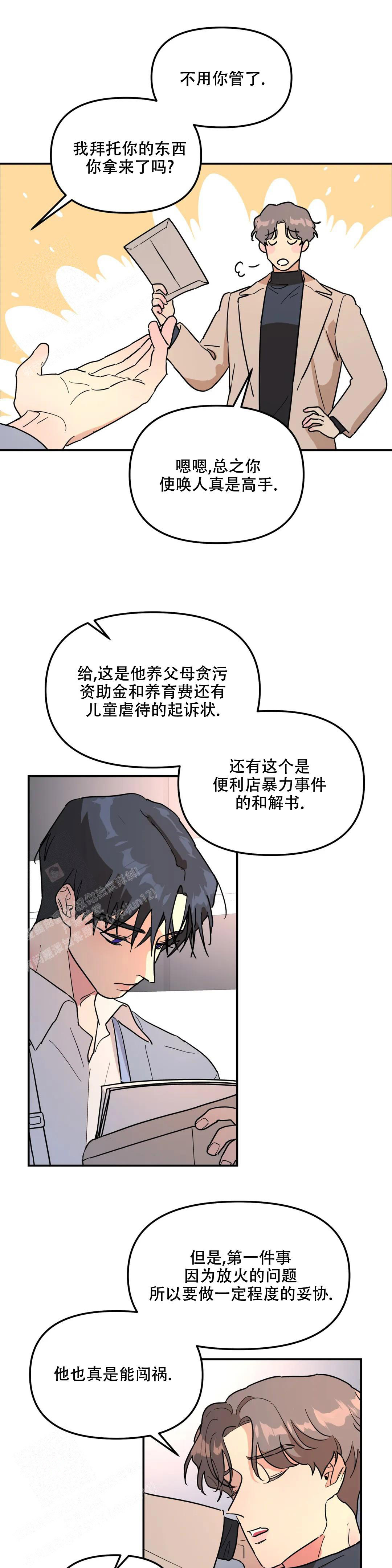 《无根之树》漫画最新章节第30话免费下拉式在线观看章节第【3】张图片