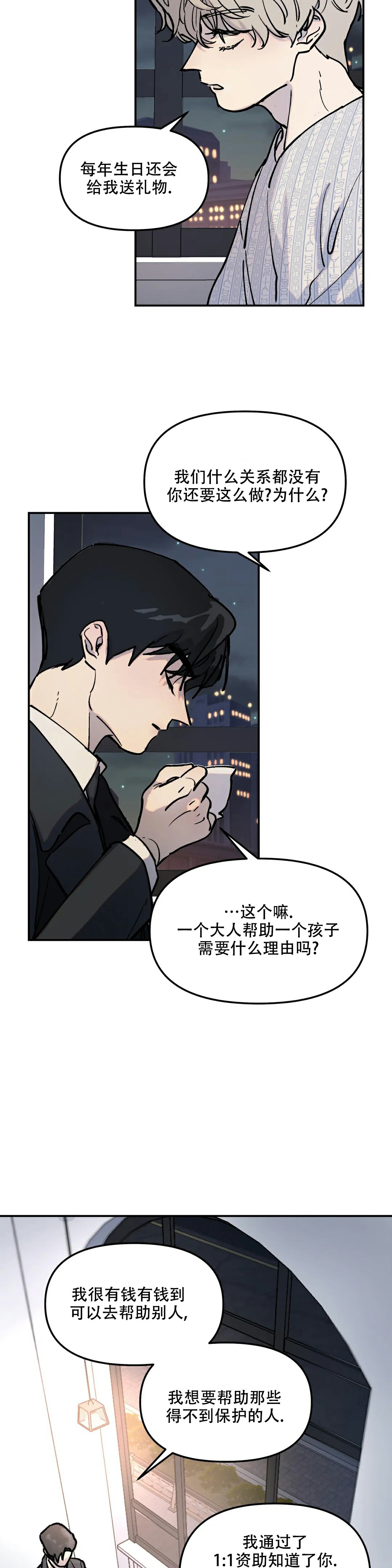 《无根之树》漫画最新章节第3话免费下拉式在线观看章节第【13】张图片