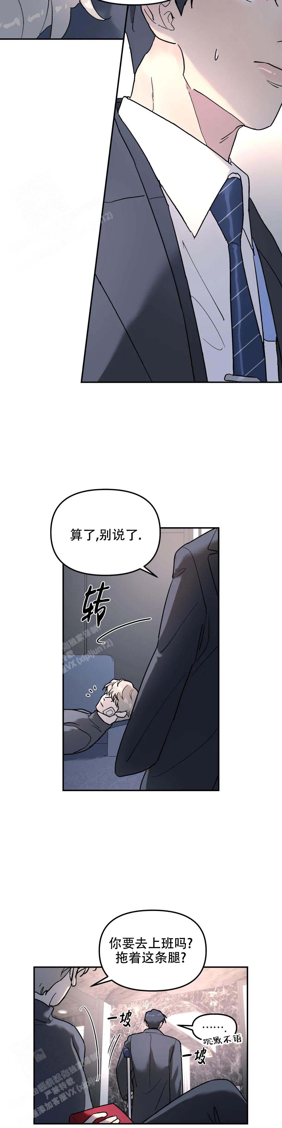 《无根之树》漫画最新章节第25话免费下拉式在线观看章节第【25】张图片