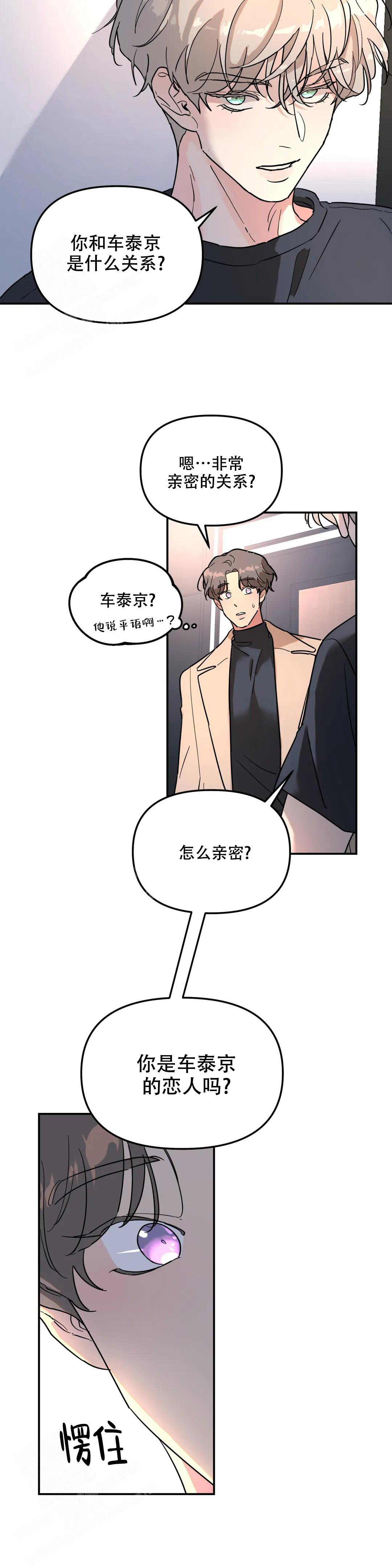 《无根之树》漫画最新章节第30话免费下拉式在线观看章节第【9】张图片