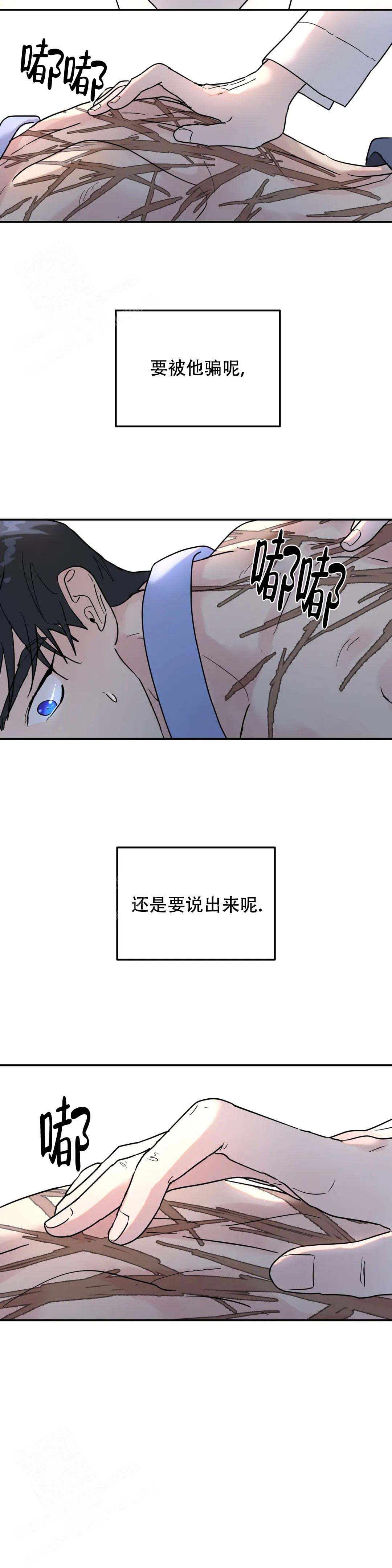 《无根之树》漫画最新章节第25话免费下拉式在线观看章节第【8】张图片