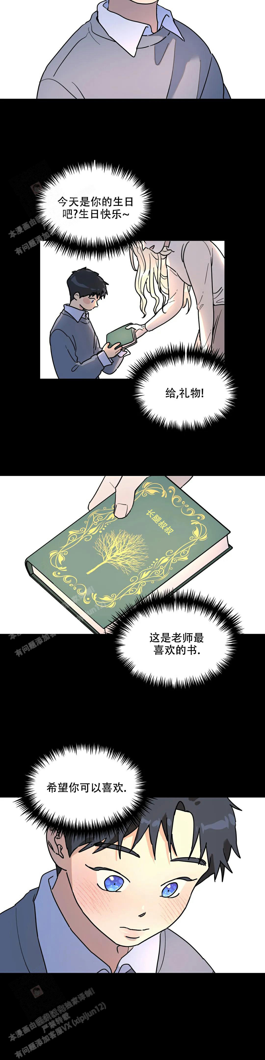 《无根之树》漫画最新章节第27话免费下拉式在线观看章节第【3】张图片