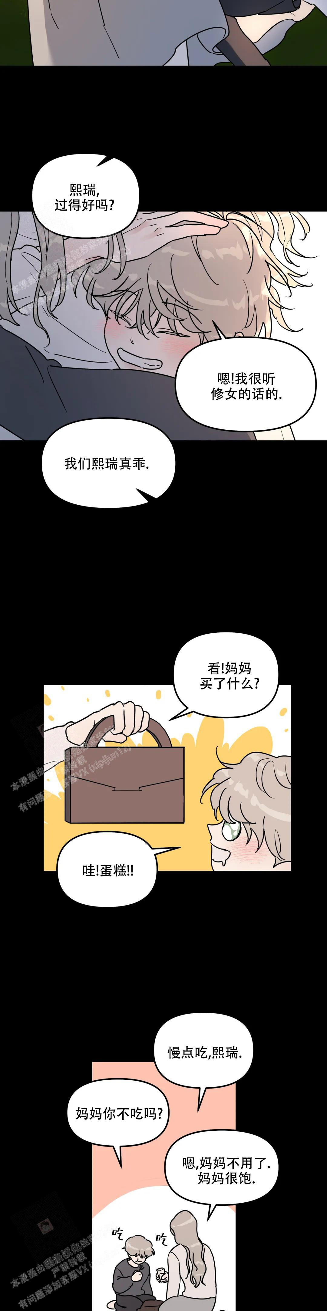 《无根之树》漫画最新章节第10话免费下拉式在线观看章节第【4】张图片