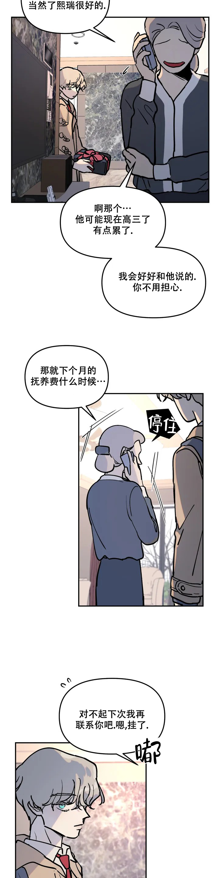 《无根之树》漫画最新章节第1话免费下拉式在线观看章节第【20】张图片