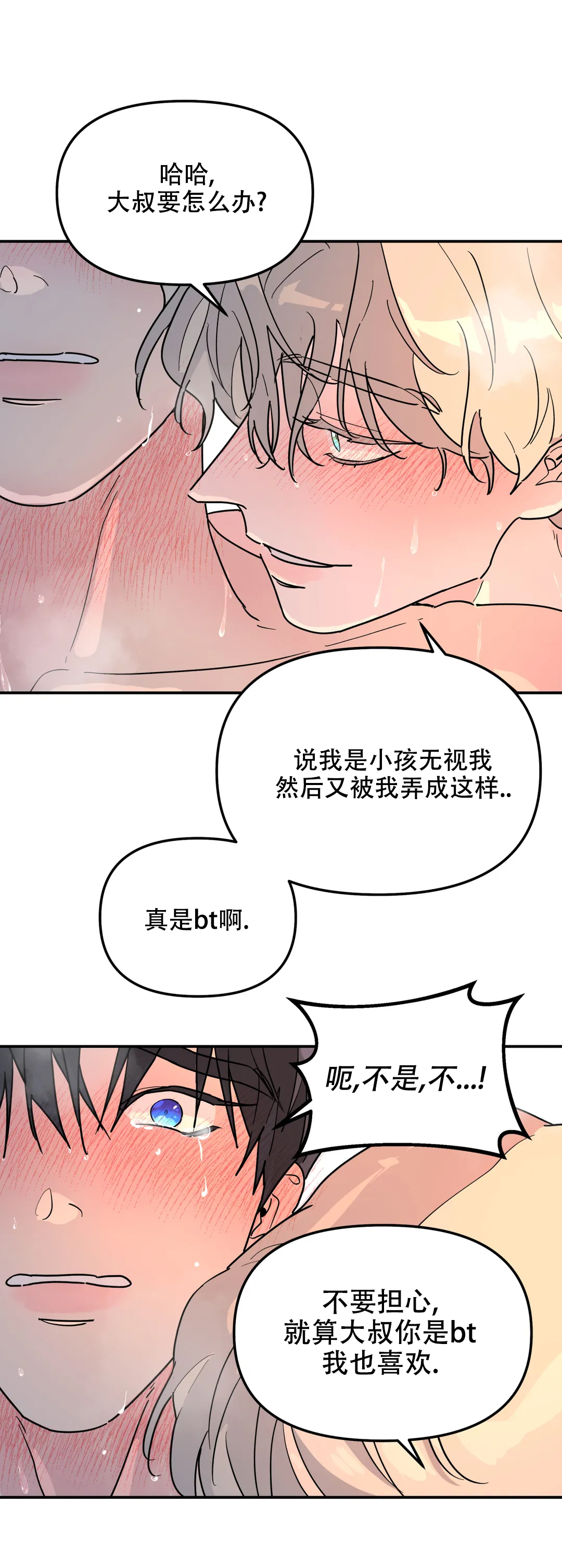 《无根之树》漫画最新章节第35话免费下拉式在线观看章节第【27】张图片