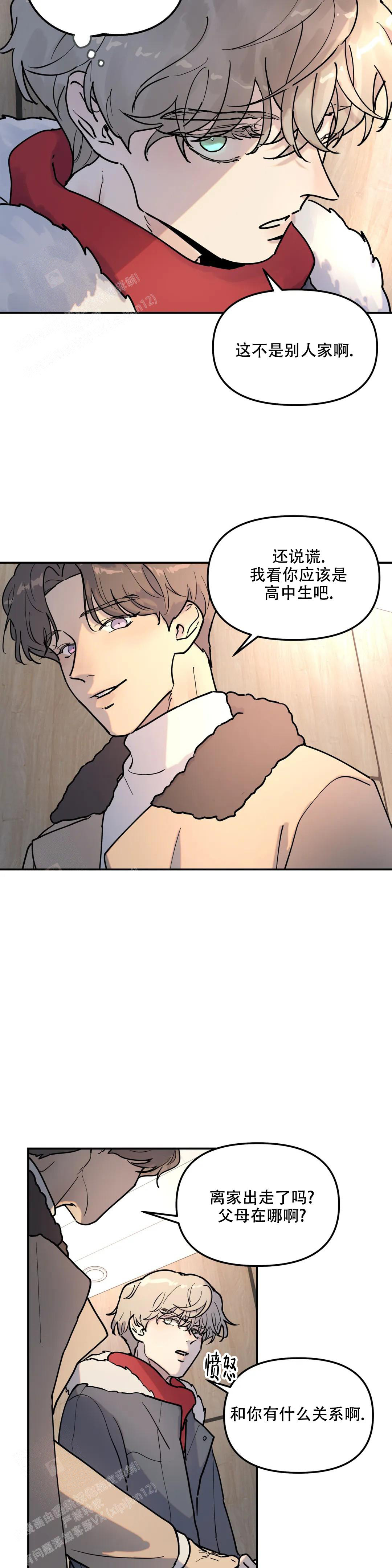 《无根之树》漫画最新章节第9话免费下拉式在线观看章节第【3】张图片