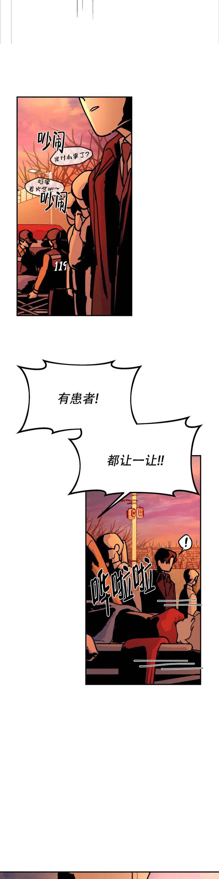 《无根之树》漫画最新章节第2话免费下拉式在线观看章节第【13】张图片